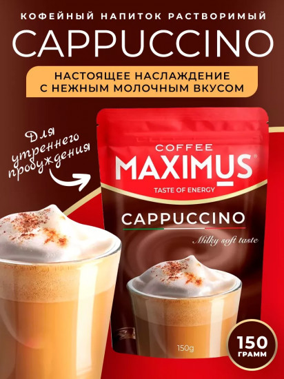 Напиток кофейный растворимый «Cappuccino»