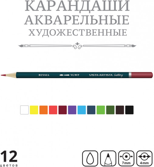 Набор карандашей цветных акварельных
