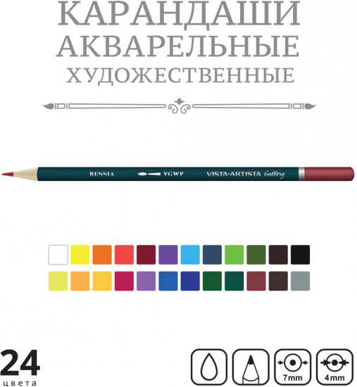 Набор карандашей цветных акварельных