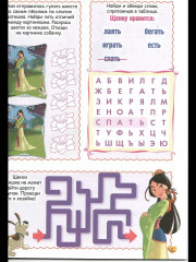 Книжка-задание «100 и 1 головоломка» - Фото 1