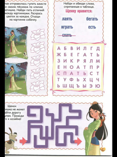 Книжка-задание «100 и 1 головоломка»