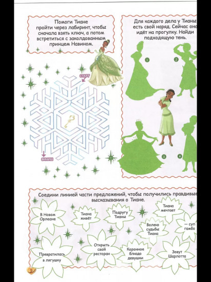 Книжка-задание «100 и 1 головоломка»