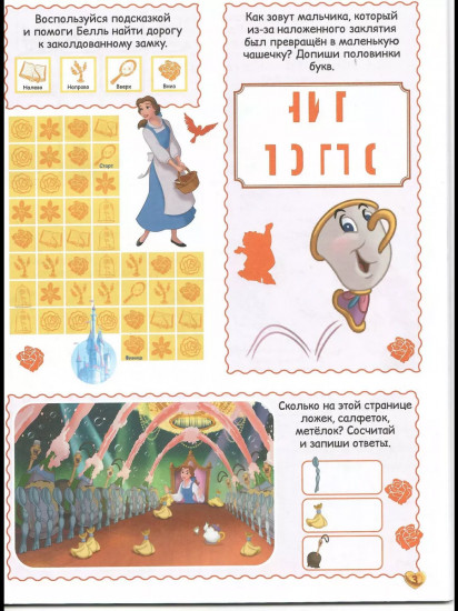 Книжка-задание «100 и 1 головоломка»
