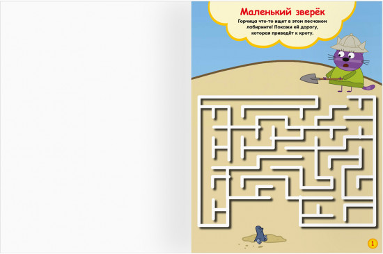 Книжка-задание «Лабиринты»