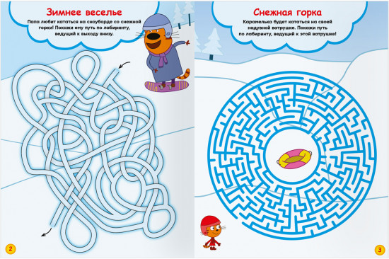 Книжка-задание «Лабиринты»