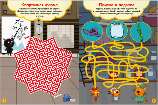 Книжка-задание «Лабиринты»