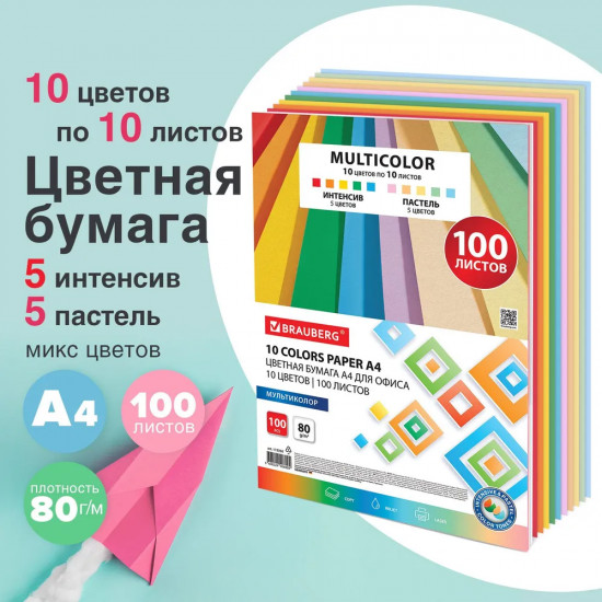 Бумага цветная