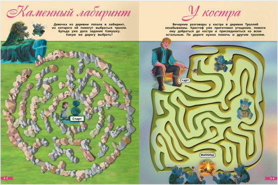 Книжка-задание «Лабиринты. По дороге в Эренделл»