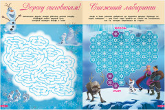 Книжка-задание «Лабиринты. По дороге в Эренделл» - Фото 4