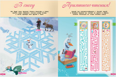 Книжка-задание «Лабиринты. По дороге в Эренделл» - Фото 8