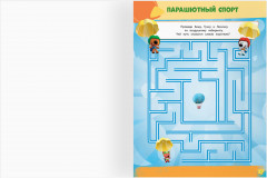 Книжка-задание «Лабиринты» - Фото 1