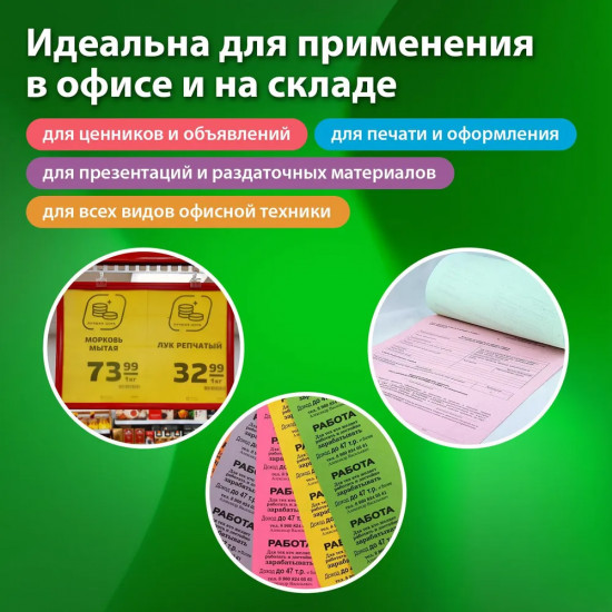 Бумага цветная
