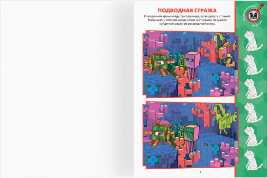 Книжка-задание «Найди отличия»