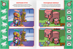 Книжка-задание «Найди отличия» - Фото 2