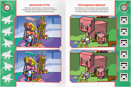 Книжка-задание «Найди отличия»