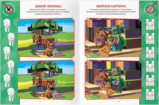 Книжка-задание «Найди отличия»