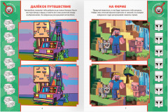 Книжка-задание «Найди отличия» - Фото 4