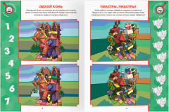 Книжка-задание «Найди отличия» - Фото 5