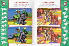 Книжка-задание «Найди отличия» - Фото 6