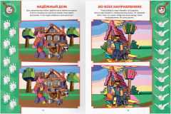 Книжка-задание «Найди отличия» - Фото 7
