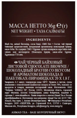 Черный чай с ароматом шоколада «Сhocolate Brownie» - Фото 2