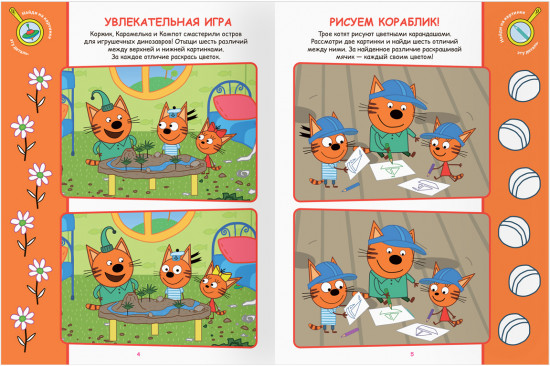Книжка-задание «Найди отличия»