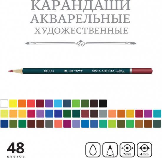 Набор карандашей цветных акварельных