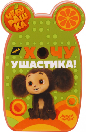 Точилка механическая «Чебурашка»