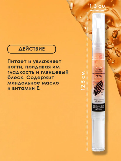 Гель восстанавливающий для ногтей и кутикулы