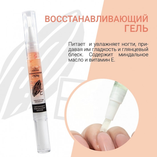 Гель восстанавливающий для ногтей и кутикулы