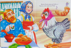 Курочка Ряба - Фото 1
