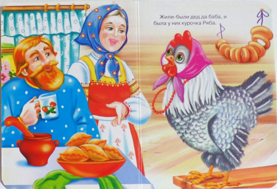 Курочка Ряба