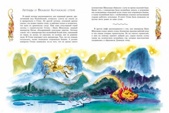 Застывший дракон. Великая Китайская стена