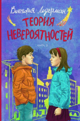 Теория невероятностей. Комплект из 2-х книг - Фото 2