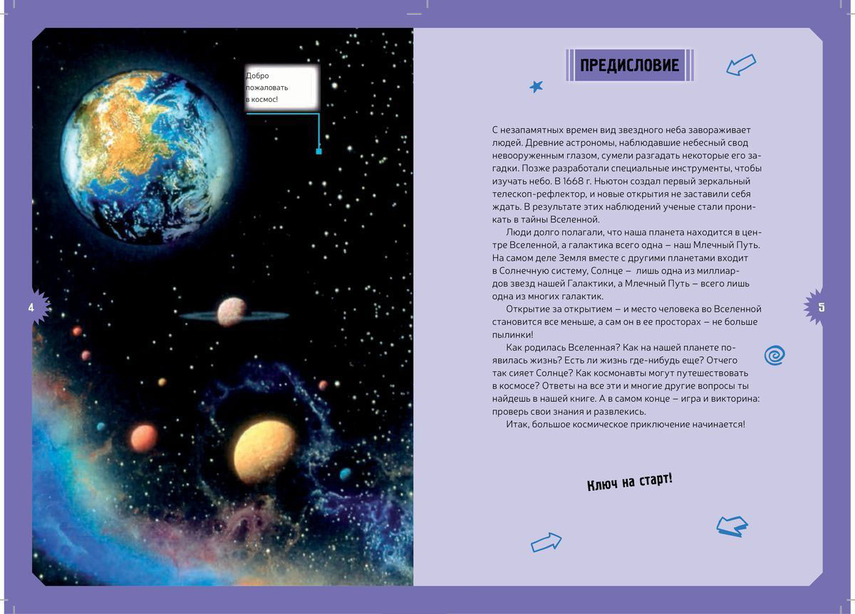 Космос | Хорошая книжка для любопытных детей | Фото 1