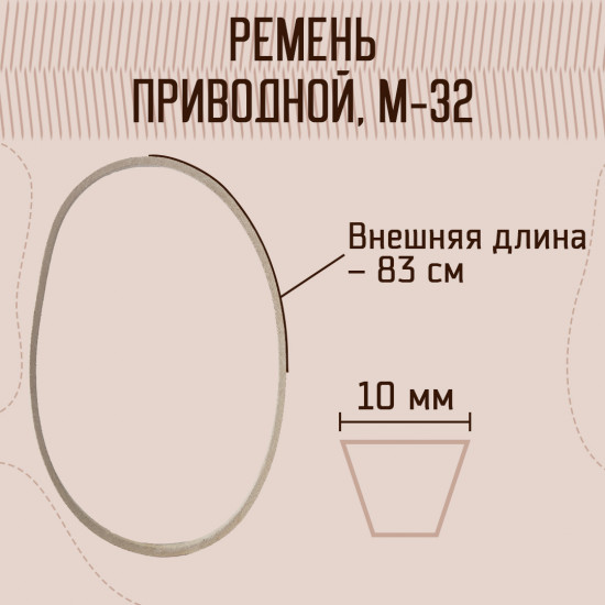Ремень текстропный для машин и оверлоков
