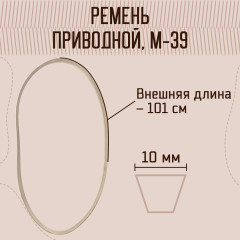 Ремень для швейных машин и оверлоков текстропный - Фото 2