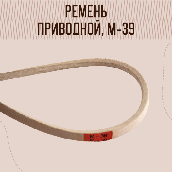 Ремень для швейных машин и оверлоков текстропный