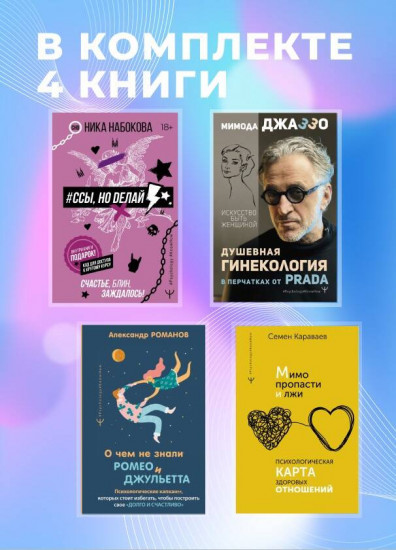 Большой подарочный комплект для здоровых отношений