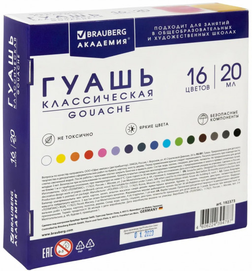 Гуашь «Академия классическая экстра»