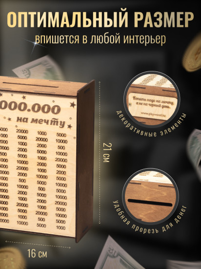 Копилка «500 000 тенге на мечту»