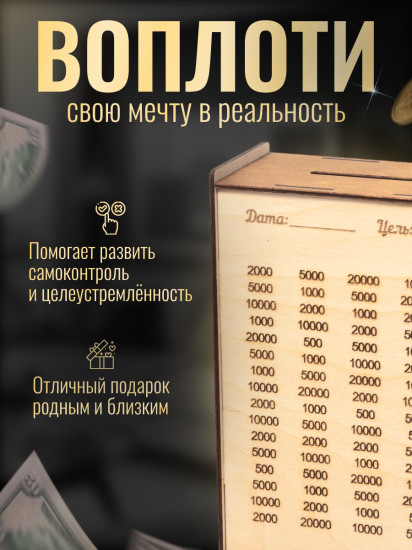 Копилка «500 000 тенге на мечту»