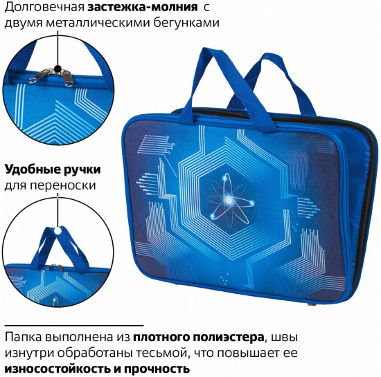 Папка-сумка на молнии «Atom»
