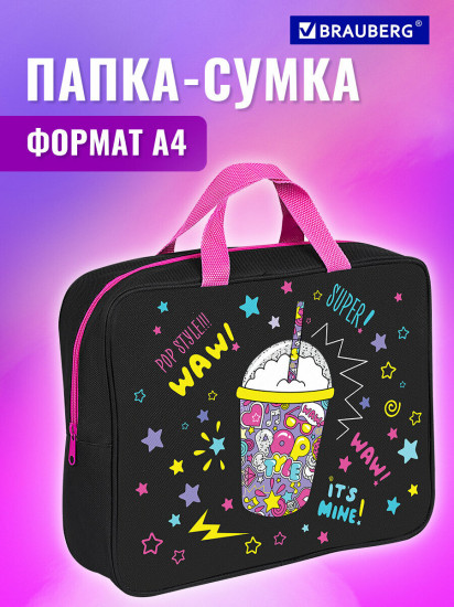 Папка-сумка на молнии «Pop style»