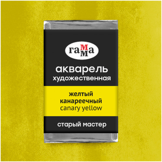 Акварель художественная, желтый канареечный