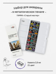 Набор акварели художественной «Городской пленэр» - Фото 1