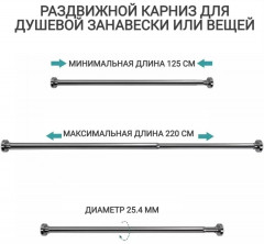 Карниз для ванной телескопический - Фото 1