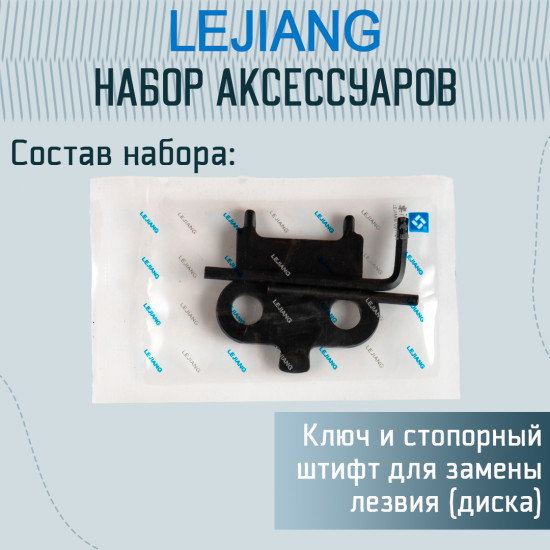 Набор аксессуаров для раскройного ножа