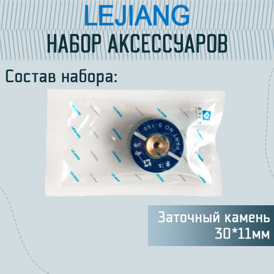 Набор аксессуаров для раскройного ножа