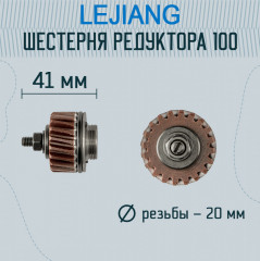 Шестерня в редуктор раскройного ножа S-131 - Фото 1